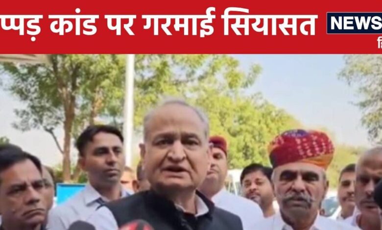Tonk SDM Thappad Kand: अशोक गहलोत ने उठाया सवाल, 'नरेश मीणा को चुनावों में किसने खड़ा किया था?'