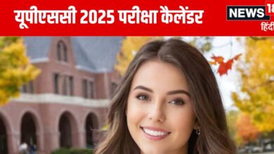 UPSC Exam Calendar 2025: यूपीएससी ने बदल दी कई परीक्षाओं की डेट, तैयारी से पहले देख लें नया कैलेंडर