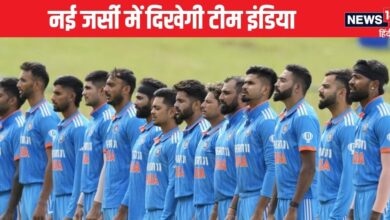 VIDEO: BCCI ने टीम इंडिया के लिए लॉन्च की नई जर्सी, नए लुक में कब दिखेगी भारतीय टीम