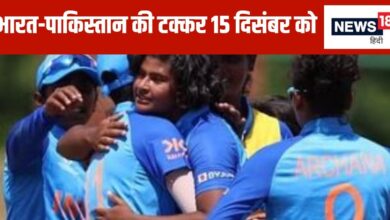 Women’s U-19 Asia Cup: चैंपियंस ट्रॉफी विवाद के बीच भारत और पाकिस्तान एक ही ग्रुप में, इस दिन होगी टक्कर