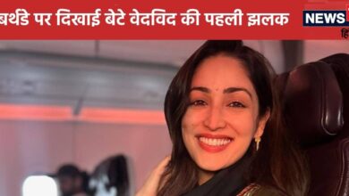 Yami Gautam Son PIC: आदित्य धर ने दिखाई बेटे की पहली झलक, गोद में खिलाती दिखीं मां यामी गौतम, तस्वीर वायरल