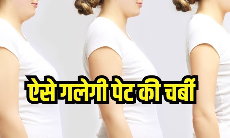 ऑफिस में बैठे-बैठे फूल गया पेट? सुबह की ये 5 आदतें गला देंगी जमी चर्बी, रूटीन में जरूर करें शामिल