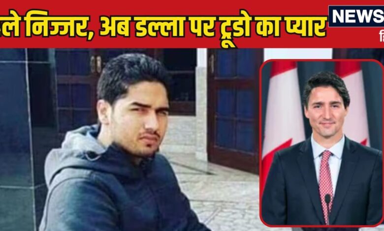 खालिस्तानी आतंकी अर्श डल्ला को कैसे और क्यों बचा रही ट्रूडो सरकार? मगर भारत भी नहीं मानेगा, चल दी है बड़ी चाल