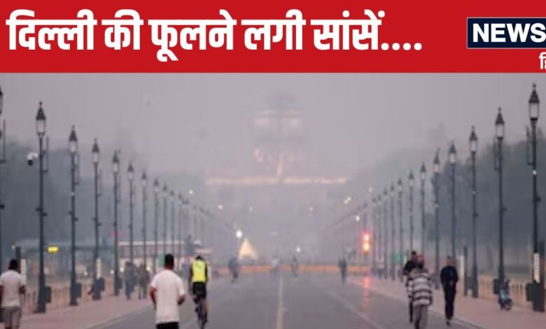 दिल्ली में जीना मुहाल, AQI 400 पार, रोहतक-सोनीपत का तो पूछो मत हाल