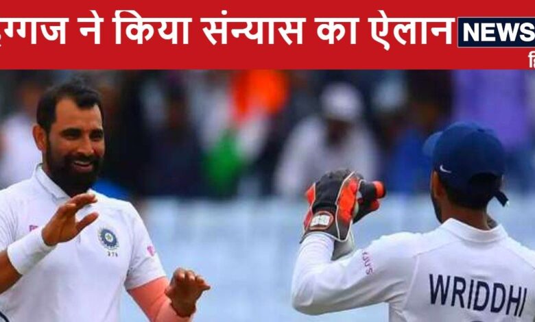न्यूजीलैंड से मिली हार के चंद घंटे बाद भारतीय दिग्गज ने किया संन्यास का ऐलान, मुंबई में खेला था आखिरी टेस्ट