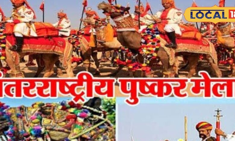 पुष्कर मेले का हो गया आगाज, जानें मेला घूमने में कितना आता है खर्च