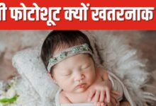 पैरेंट्स को क्या कराना चाहिए बेबी फोटोशूट? यह नवजात की सेहत के लिए क्यों ठीक नहीं...