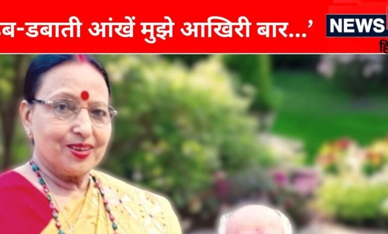 'मैं जल्द ही आऊंगी', पति के निधन के बाद बहुत दुखी थीं शारदा सिन्हा, किया था खास वादा, वायरल हुआ दर्दभरा पोस्ट