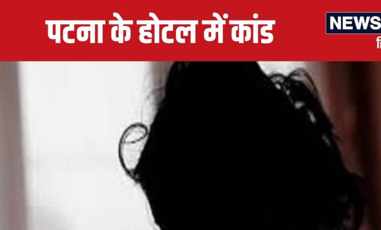 मैं पुलिसवाला, चलो मेरे साथ...महिला को थाना के पास वाले होटल ले गया शख्स और कर दिया कांड, अब सीसीटीवी खंगाल रही पटना पुलिस