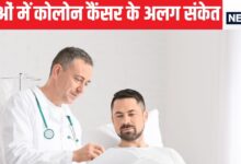 युवाओं में कोलोन कैंसर के अलग संकेत, पेट के इस हिस्से में दर्द और मूवमेंट में परिवर्तन है रेड सिग्नल, इग्नोर करने पर घातक नुकसान