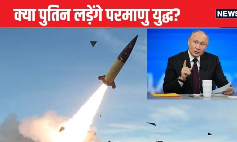 यूक्रेन से एटमी बदला लेंगे पुतिन! पूरे NATO को भुगतना होगा बाइडन की 'गुस्ताखी' का अंजाम?