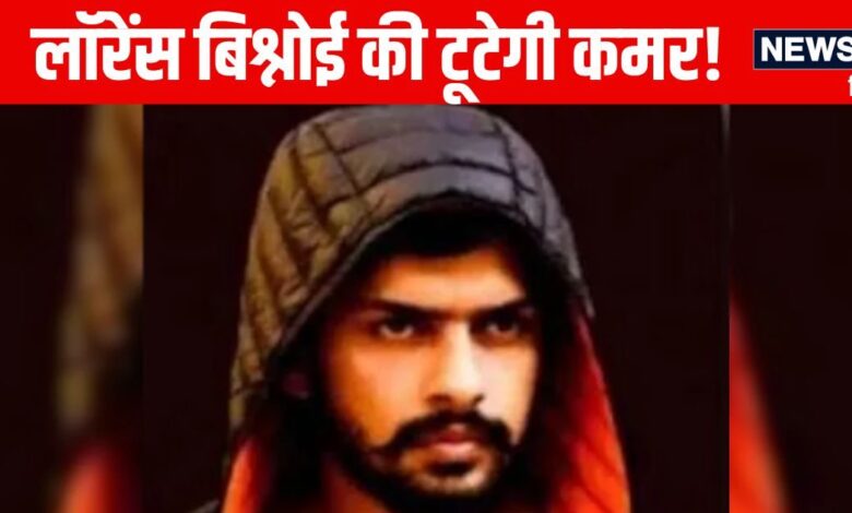 लॉरेंस बिश्नोई की टूटेगी कमर? एक्शन में मुंबई पुलिस, उधर अमेरिका से भी मिली खुशखबरी