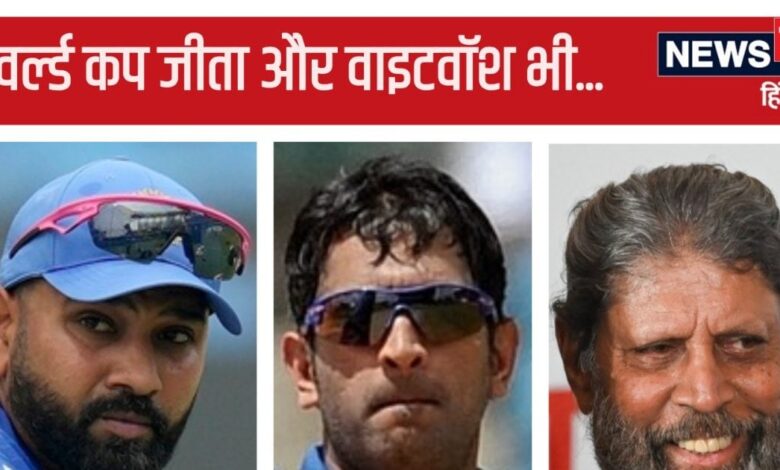 वर्ल्ड कप जीतने के बाद वाइटवॉश झेलने वाले पहले कप्तान नहीं रोहित, दिग्गज के नाम रिकॉर्ड, धोनी 2 बार हुए शर्मसार