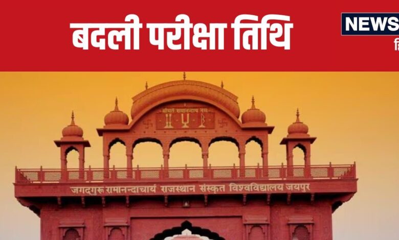 विधानसभा उपचुनाव के चलते राजस्थान संस्कृत विश्वविद्यालय की परीक्षाएं स्थगित, नया कार्यक्रम जारी