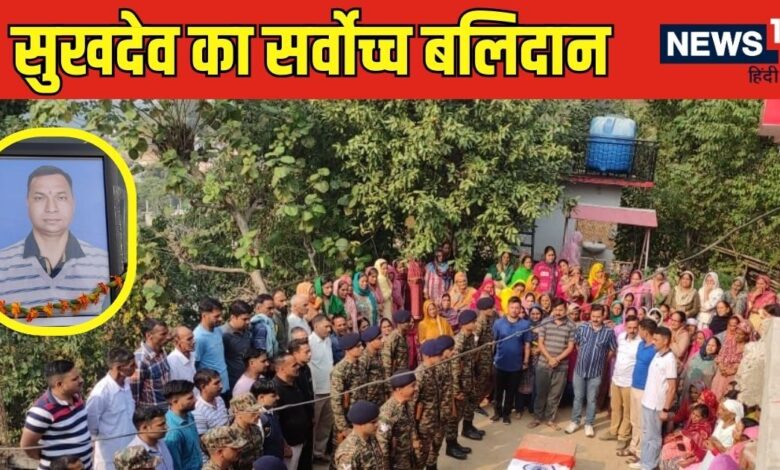 हिमाचल प्रदेशः लद्दाख में शहीद हुए सरकाघाट के फौजी जवान सुखदेव सिंह, सैन्य सम्मान से हुआ अंतिम संस्कार, बेटे ने दी मुखाग्नि