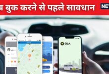 10 मिनट की राइड के लिए ₹2800, आईफोन से कैब बुक करने पर Ola-Uber लेते हैं ज्यादा पैसे?