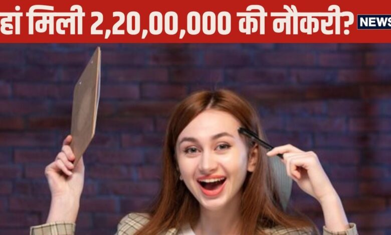 Jobs News: वाह! कोर्स पूरा होते ही लग गई नौकरियों की झड़ी, यहां मिला करोड़ों का पैकेज