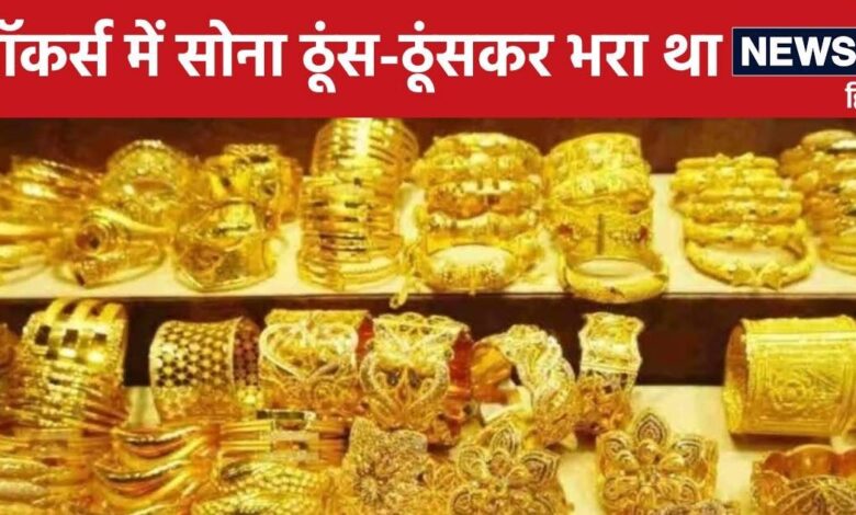 बिजनेसमैन के लॉकर्स में सोने की खदान की तरह भरा पड़ा था 28 किलो सोना, देखकर IT टीम के उड़ गए होश