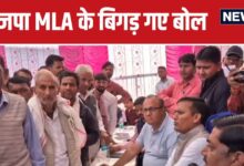 'नौकरी करनी हो तो मुकदमा वापस ले लो वरना', जनसुनवाई में भाजपा MLA ने दी धमकी, जानें मामला