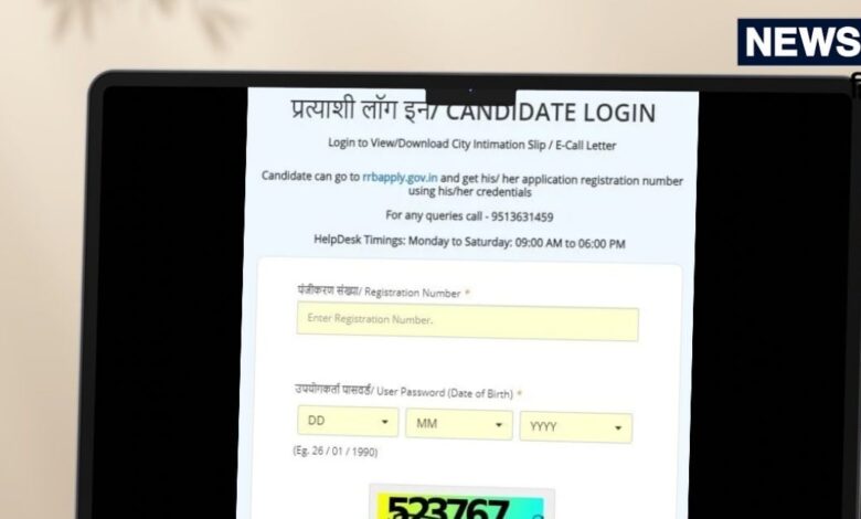 RRB JE 2024 एग्जाम सिटी स्लिप rrbapply.gov.in पर जारी, आसानी से ऐसे करें चेक