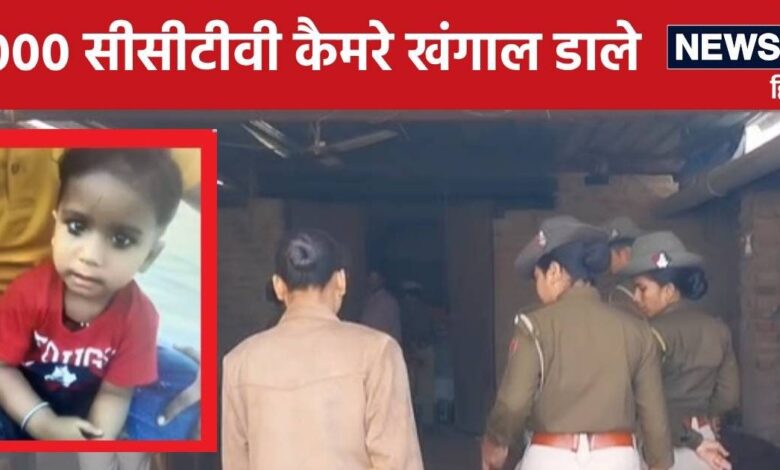 घर से महज 25 कदम दूर 4 दिन नाले में पड़ा रहा मासूम बच्चा, 150 पुलिसकर्मी पूरे जिले में चलाते रहे सर्च ऑपरेशन