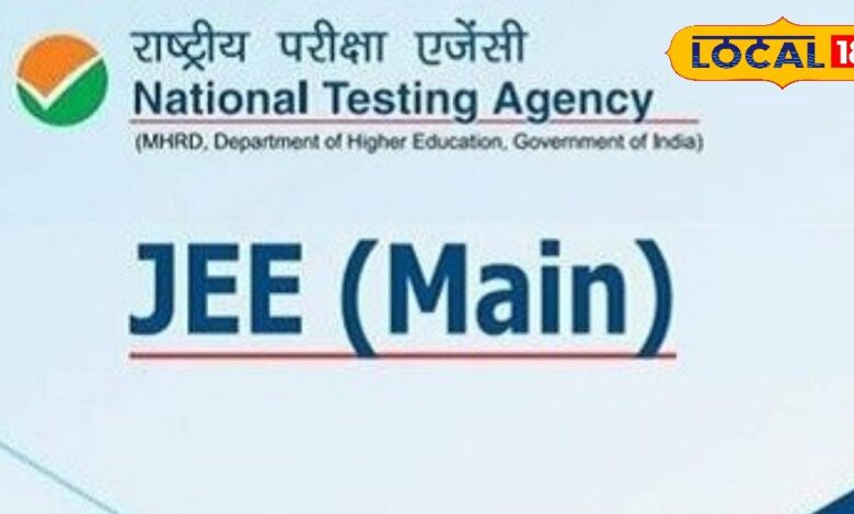 Jee Main 2025: जारी हुआ जेईई मेन एग्जाम का शेड्यूल, निगेटिव मार्किंग में हुआ ये बड़ा बदलाव