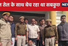 किराने की दुकान में चल रहा था बड़ा खेल, अचानक पहुंची पुलिस और चलाया सर्च ऑपरेशन...हालात देखकर रह गई सन्न