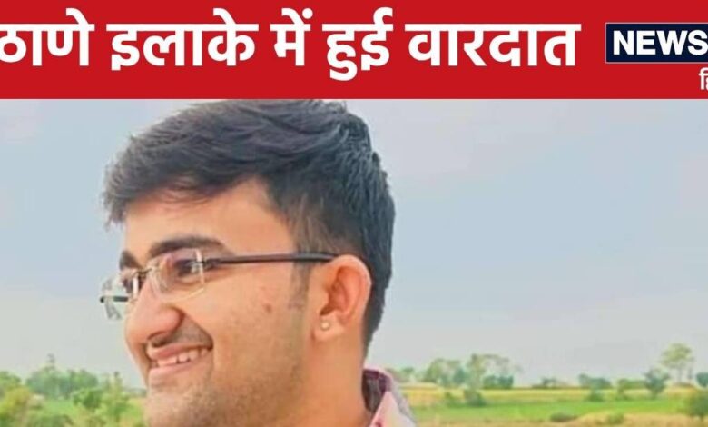राजस्थान के युवा ज्वेलर को मुंबई में गोली से उड़ाया, सीने के आर-पार हुई बुलेट, शव देख फट पड़ा परिजनों का कलेजा