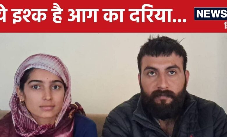 11 भाइयों की बहन 19 साल की स्कूल टीचर ने लव मैरिज की तो मच गया बवाल, हो गई ऐसी हालत कि पूछो मत