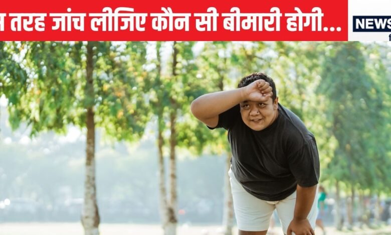 2 मिनट में पता चलेगा ज्यादा वजन वाले लोगों में बीमारी होगी या नहीं, खुद ही करें परीक्षा, मैनेज भी होगा मोटापा