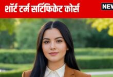 Career Tips: ये 15 कोर्स बना देंगे मालामाल, सिर्फ 6 महीने में मिल जाएगा सर्टिफिकेट, मौज में कटेगी जिंदगी