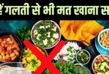 Dangerous Food Combinations: मूली के साथ गुड़, खीरे के साथ ककड़ी, एकसाथ खाने पर जहर साबित होंगी ये 10 चीजें