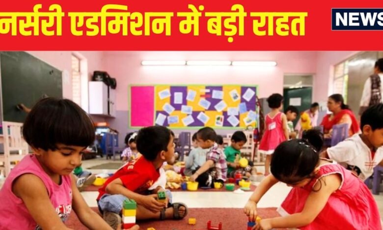 Delhi Nursery Admission: ज‍िनकी कमाई 5 लाख वो भी 'गरीब', बच्‍चों के नर्सरी एडमिशन में मिलेगा फायदा, एलजी ने लगाई मुहर