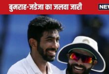 ICC Test Ranking: जसप्रीत बुमराह ने कर ली अश्विन की बराबरी, रवींद्र जडेजा पहले नंबर पर बरकरार