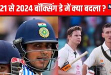 IND VS AUS: 16-11=5 ये है टीम इंडिया का नया समीकरण , 2021 बॉक्सिंग डे से 2024 में कितनी बदल गई टीम इंडिया, कुछ थक गए तो कुछ सरक गए