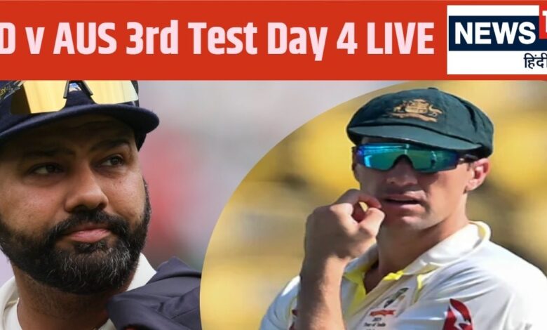 IND vs AUS 3rd Test Day 4 Live Score: केएल राहुल बने वन मैन आर्मी, गाबा टेस्ट में बारिश ने डाला खलल