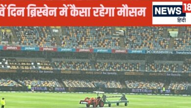 IND vs AUS 3rd Test Weather Report: गाबा टेस्ट के 5वें दिन क्या बारिश बनेगी विलेन... कैसा रहेगा मौसम का मिजाज , देखें वेदर रिपोर्ट