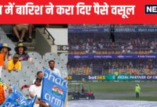 IND vs AUS Test: बारिश के बावजूद दर्शकों के पैसे हो गए वसूल, बोर्ड को लगी एक मिलियन डॉलर की चपत, जानें कैसे