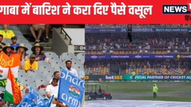 IND vs AUS Test: बारिश के बावजूद दर्शकों के पैसे हो गए वसूल, बोर्ड को लगी एक मिलियन डॉलर की चपत, जानें कैसे