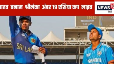 India U-19 vs Sri Lanka U-19 Asia Cup Semi Final Live Score: भारत को 174 रन का लक्ष्य, वैभव सूर्यवंशी पर रहेगी नजर