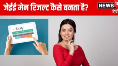 JEE Mains 2025: जेईई मेन में पास होने के लिए कितने मार्क्स चाहिए? अभी से समझ लें पूरा गणित