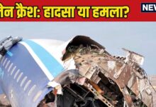 Kazakhstan Plane Crash: प्लेन क्रैश हुआ या मार गिराया गया? पायलट ने जब कॉन्टैक्ट किया तब क्या कर रही थी पुतिन की वायुसेना