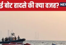 Mumbai Boat Accident: जिस बोट से मुंबई में हुआ हादसा, उसकी कितनी होती है स्पीड? कहीं यही तो वजह नहीं