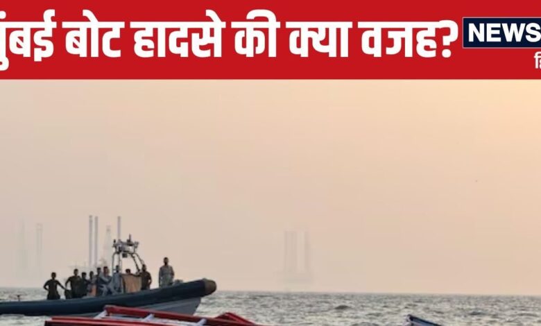 Mumbai Boat Accident: जिस बोट से मुंबई में हुआ हादसा, उसकी कितनी होती है स्पीड? कहीं यही तो वजह नहीं