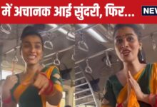 Mumbai Local Train Hostess: हवा से बातें कर रही थी ट्रेन, तभी आई सुंदरी, सबको बोली- नमस्कार, वीडियो तो देखिए जरा