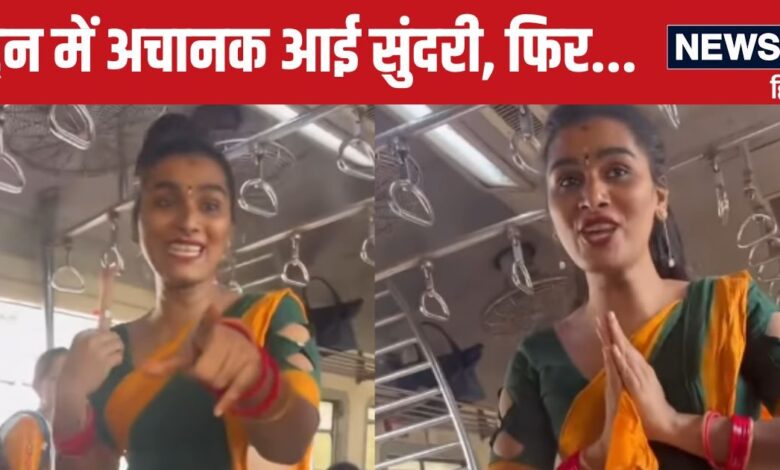 Mumbai Local Train Hostess: हवा से बातें कर रही थी ट्रेन, तभी आई सुंदरी, सबको बोली- नमस्कार, वीडियो तो देखिए जरा