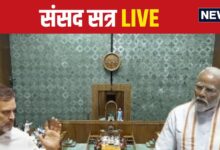 Sansad LIVE: मेरे अल्फाज बंटवारे के नहीं... लोकसभा में बोले संभल के सांसद जियाउर्रहमान