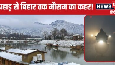 Weather Today: पहाड़ से बिहार तक मौसम का कहर! दिल्ली-UP में बारिश, IMD का कोहरे वाला अलर्ट