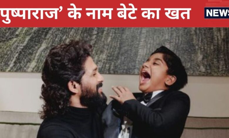 अल्लू अर्जुन को 10 साल के बेटे ने किया भावुक, पुष्पा 2 पर लिखा खास नोट- रिजल्ट जो भी हो, आप मेरे हीरो
