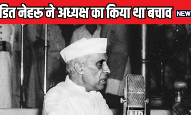 अविश्वास प्रस्ताव: सदन के अध्यक्ष की गरिमा को बचाने के लिए कवच बने पंडित नेहरू, मगर कांग्रेस को आज नहीं याद!